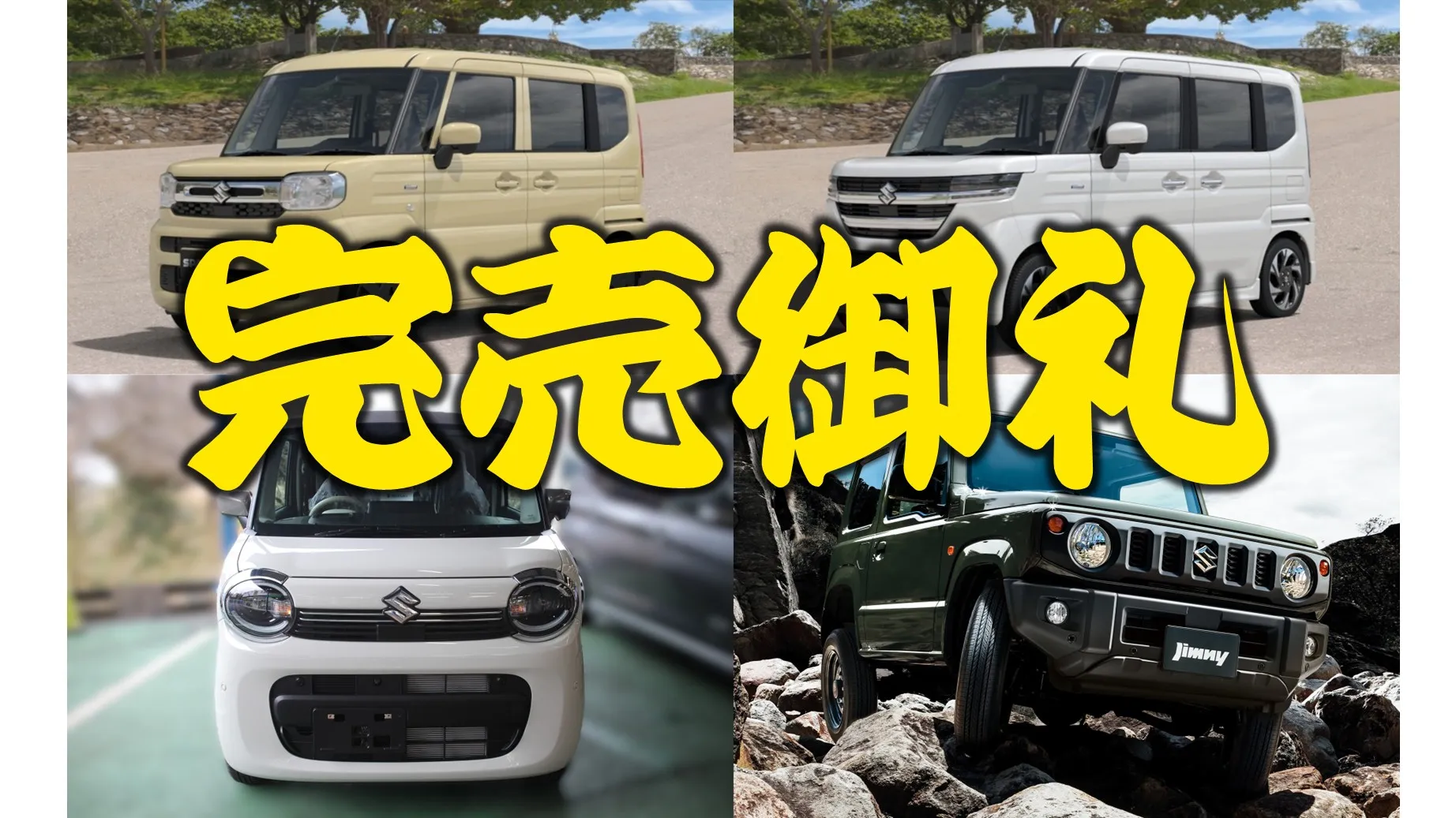 即納車の情報 <2026/03/6 再々更新>