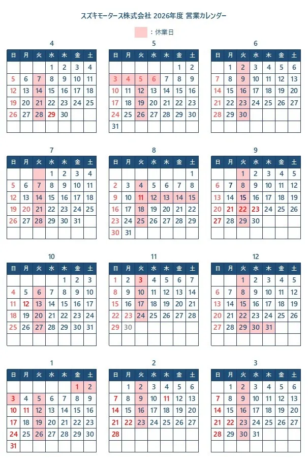 スズキモータース株式会社|2026年度 営業カレンダー